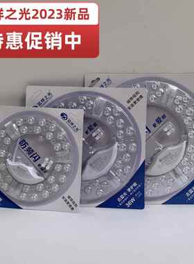 达祥之光LED吸顶灯光源模组磁吸盘灯板贴片圆形替换光源环形灯芯