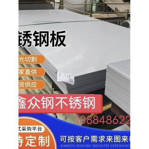 304 316L 201 310s不锈钢板材拉丝镜面激光切割折弯加工个性