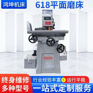 鸿坤M618平面磨床全新高精密手动618干湿两用平面立式磨床厂家