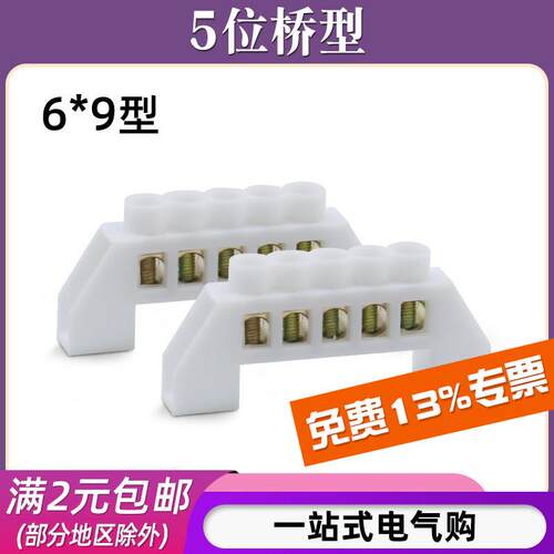 5孔桥型零排配电箱机柜6*9五位零线接线端子铜排并线器零地排家用