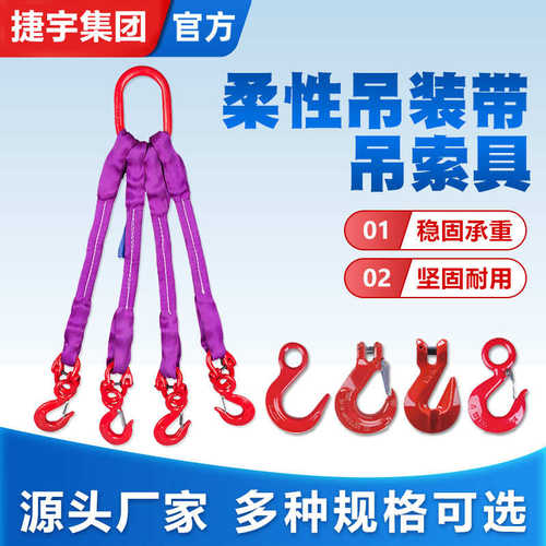 厂家直销柔性吊装带起重索具吊绳2腿4腿5t吊装带组合吊索具