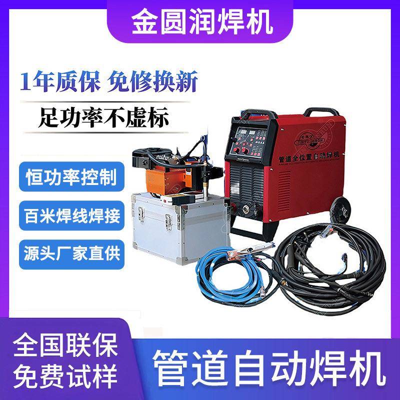 管道焊接机源头厂家供应一体便携式全自动焊接机全数字化控制