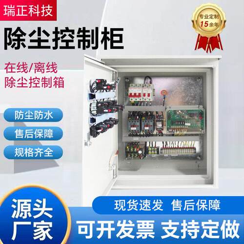 脉冲除尘器控制箱风机电磁脉冲阀控制柜脉冲控制仪PLC电控柜
