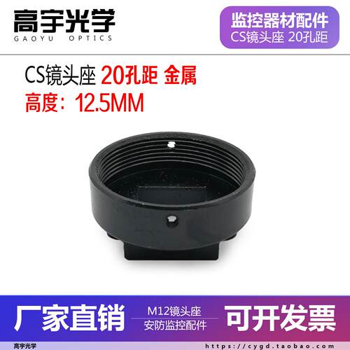 CS金属镜头底座20mm安装孔距安防监控摄像机配件CS镜头座