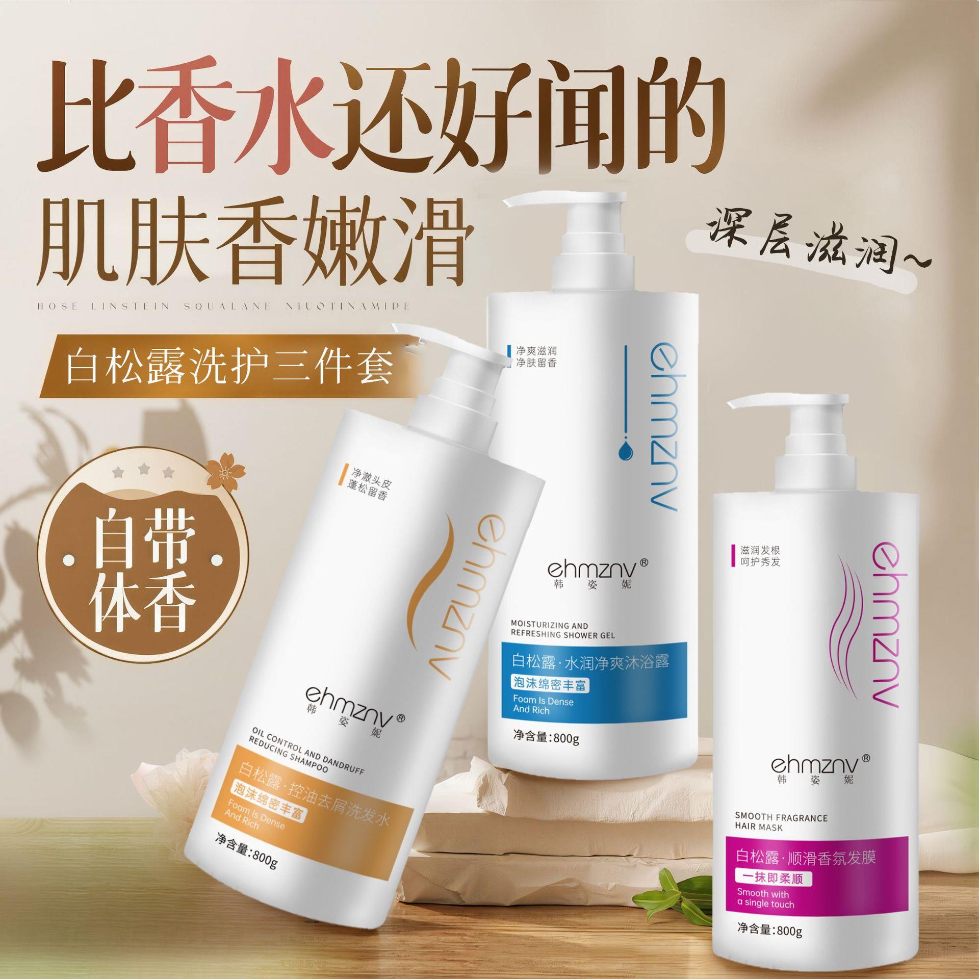 韩姿妮白松露控油去屑洗发水清爽留香洗护露柔顺蓬松洗头膏800ML
