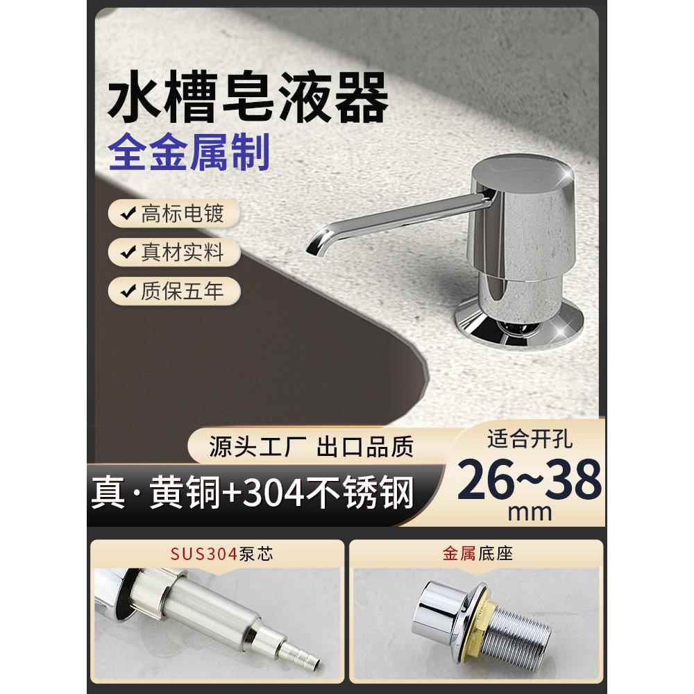 304不锈钢全铜皂液分配器洗手液水槽蔬菜盆厨房神器扩展