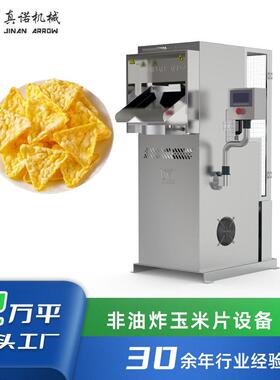 脆玉米芝士角玉米甜三角设备无油膨化玉米零食商用米饼机