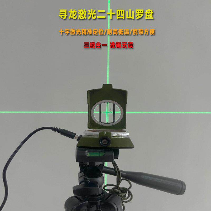 正品带激光二十四山罗盘仪高精度多功能专业风水全自动2寸罗盘