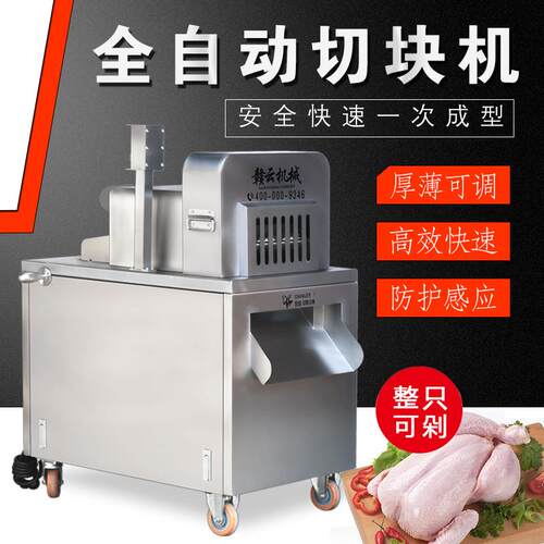 制造新款智能切块机一款冻肉骨加工切块设备无需解冻直接切 - 封面
