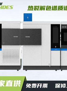 PY-GCMS热裂解色谱质谱联用仪ROHS 3.0苯化物溴化物有机物测试仪