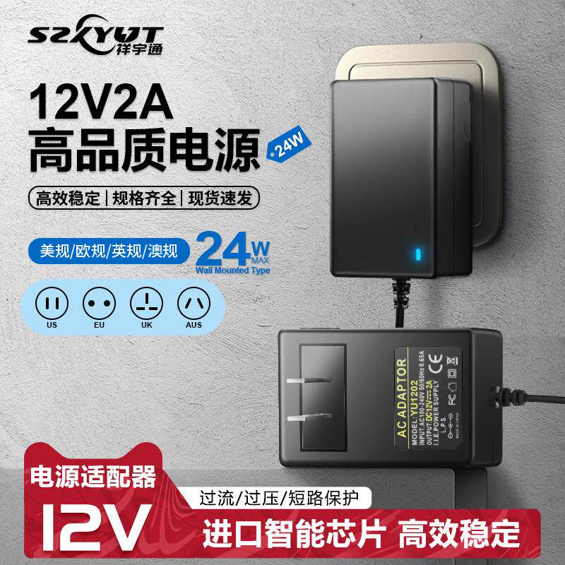 LED电源12V2A电源适配器12V2A室内监控电源高品质IC全齐