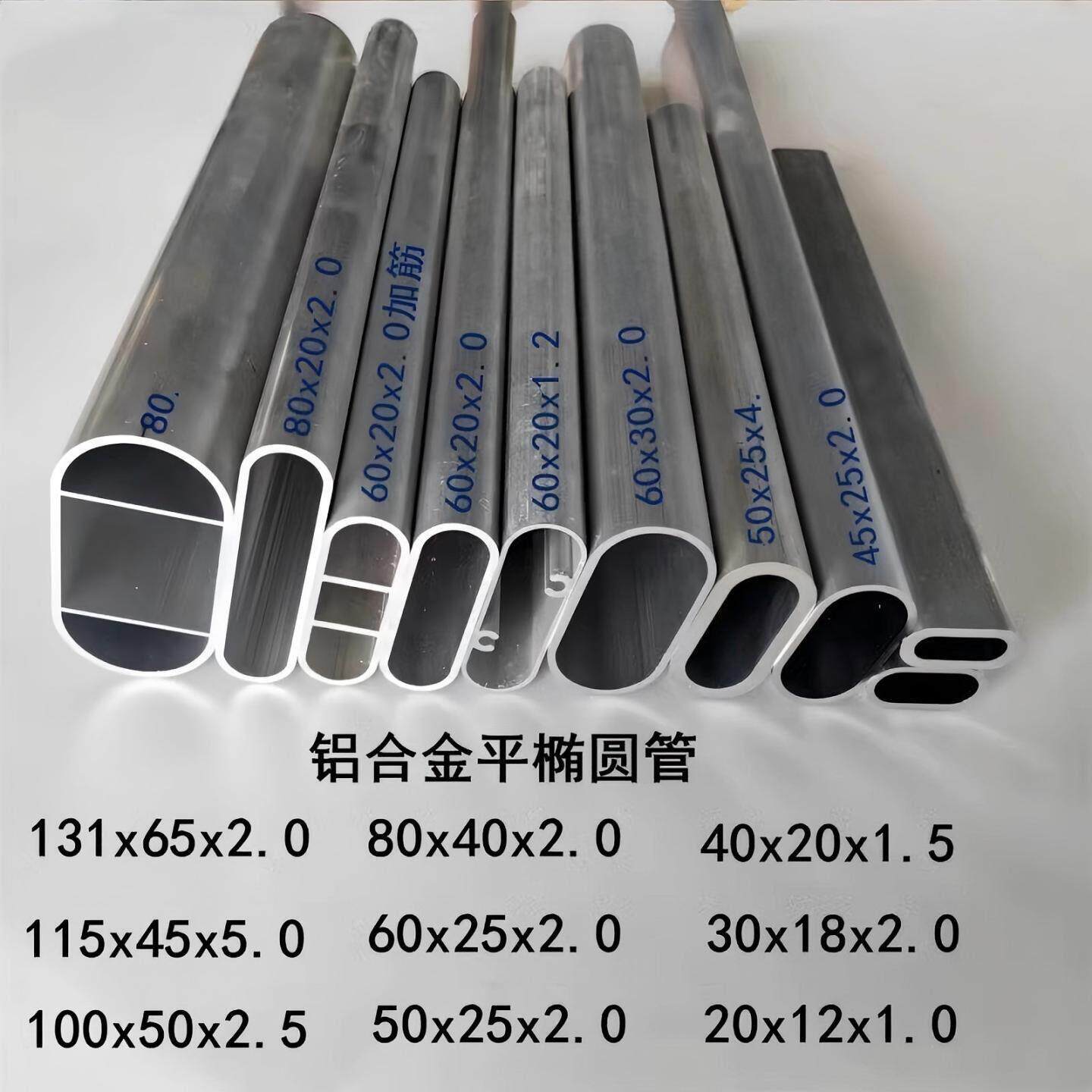 铝合金椭圆管30x15x3.0 40x20 50x25 60x30 100x50椭圆铝扁圆管