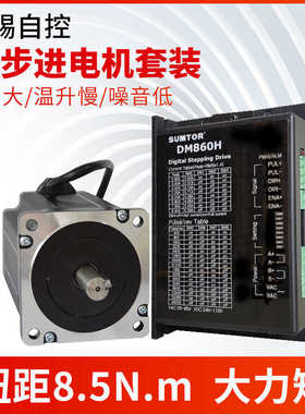 86套装8.5NM步进电机套装118mm/6A66mm80mm4.5nm98mm驱动器DM860H