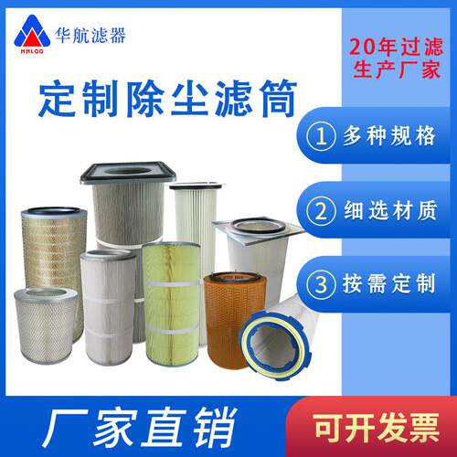 覆膜聚酯除尘滤芯 20*660抛丸机除尘滤筒滤芯 喷砂机喷涂滤筒