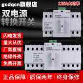 高档家双电源自动转换开关4P1电00切换开关ATS三相22V用1205A源转
