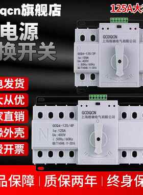 正品双电源自动转换开1关4P1切换开0关ATS三相0220V家用25A电源转