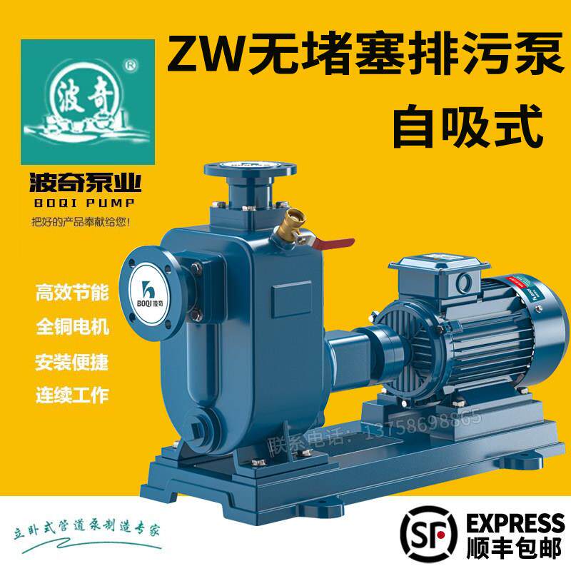 上海波奇ZW型无堵塞自吸式排污泵泥浆泵抽粪泵吸粪泵自吸排污泵