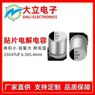 25v47uf贴片铝电解电容充电器适配器等电子产品专用电容