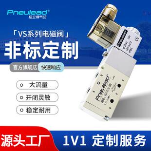 【加工定制】纽立得电磁阀VS2120-02气动控制阀24V两位三位五通