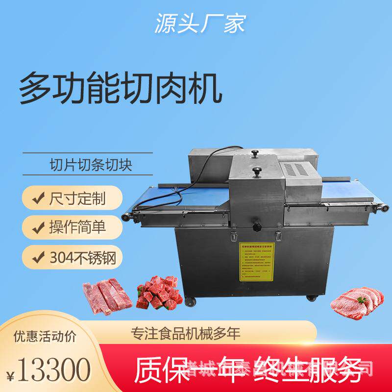 小型切鲜羊肉切片机家禽切片切丁机雪花鸡柳切条机驴肉切片机器