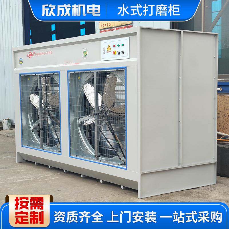 立式除尘柜家具打磨吸尘柜水循环粉末金属抛光喷漆水式打磨柜