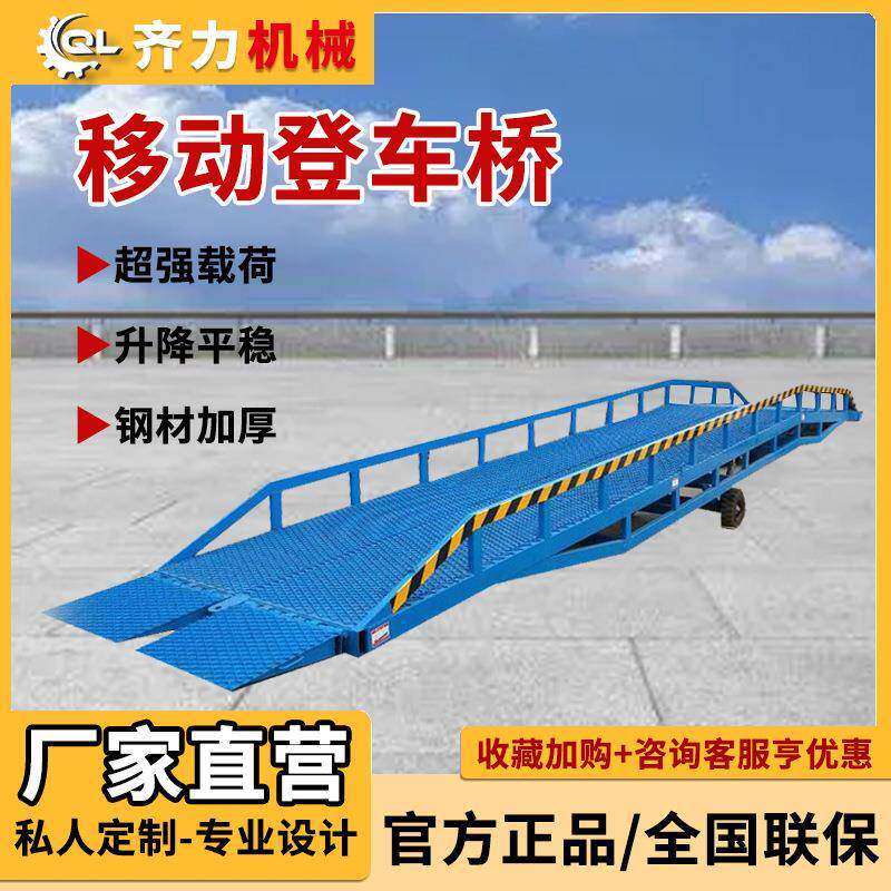 厂家移动式登车桥平台仓库物流叉车斜坡装月台卸货集装箱装车卸货