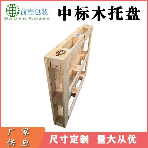 货架托盘四面进叉木卡板ktp标识出口托盘厂家销售中标木托盘