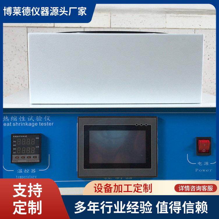 POF收缩膜热收缩率测试仪 塑料材料热收缩仪 热收缩率试验机厂家