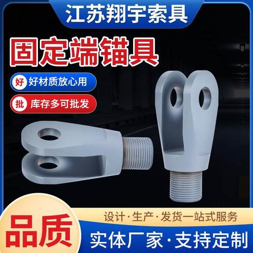 钢拉杆锚具不锈钢钢拉杆配件固定端锚具起重吊索具拉索配件