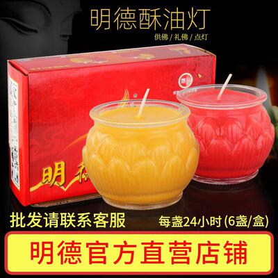 明德酥油灯平口莲花酥油灯1天玻璃家用纯植物酥油灯MD0309B可