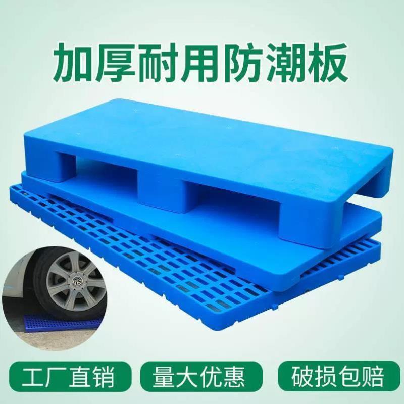 防潮板垫板塑料托盘叉车超市垫高仓库地垫地台卡板地架托板地脏脏