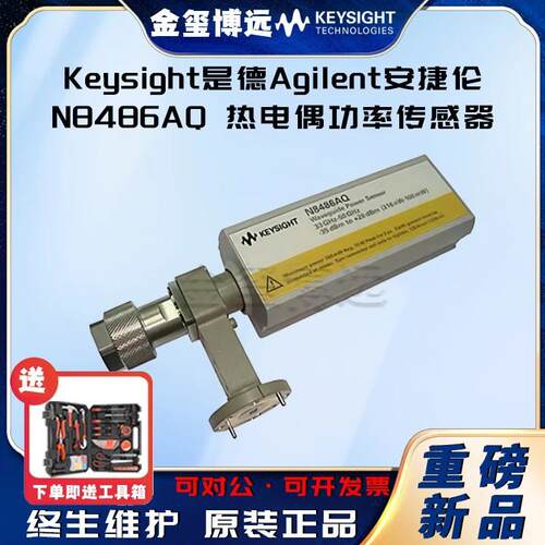 N8486AQ热电偶功率传感器