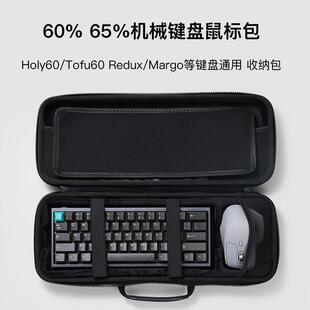 KBDfans客制化60%65%用机械键盘鼠标防尘收纳硬壳wooting手提包