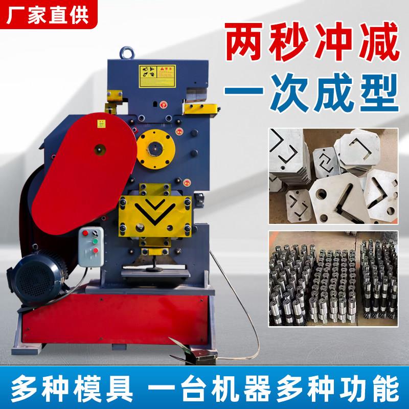 多功能冲剪机各种型号槽钢打孔切断机小型机械角钢冲孔剪切一体机