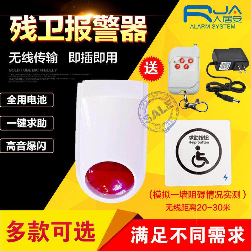 无线残卫声光报警器残疾人老人SOS紧急呼叫器浴室卫生间呼叫按钮