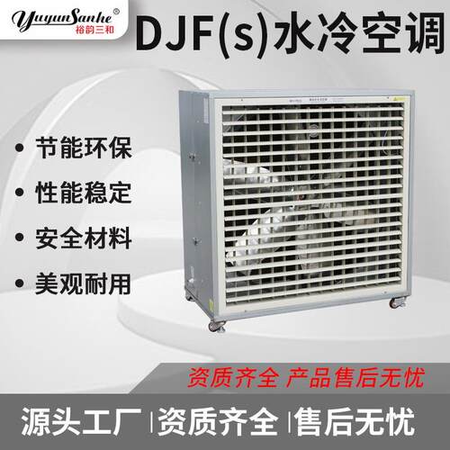 车间降温水冷空调设备湿帘工业空调专业生产厂家节能水空调冷风机