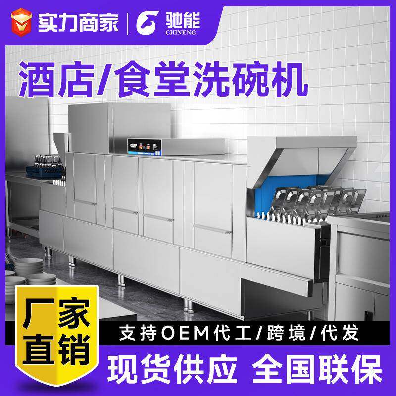 能全自动商用洗碗机火大型学校食堂锅店驰消毒烘干碗一体长龙洗机