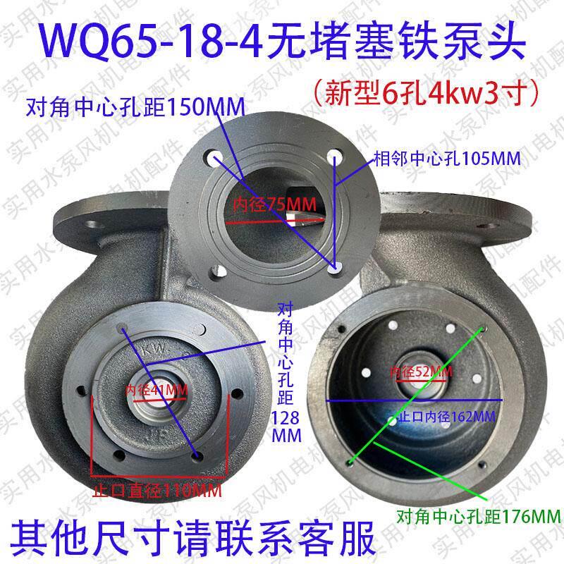 排污泵污水泵配件无堵塞污泵泵头六孔蜗壳底座3kw4kw2寸3寸4寸