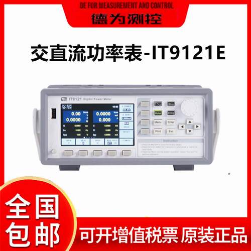 艾德克斯IT9121E/E185交直流功率表功率分析仪电参数功率测量仪