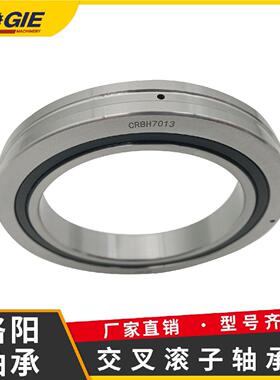 洛阳交叉滚子轴承厂家CRBHV5013A CRBHV6013A CRBHV7013A替代进口