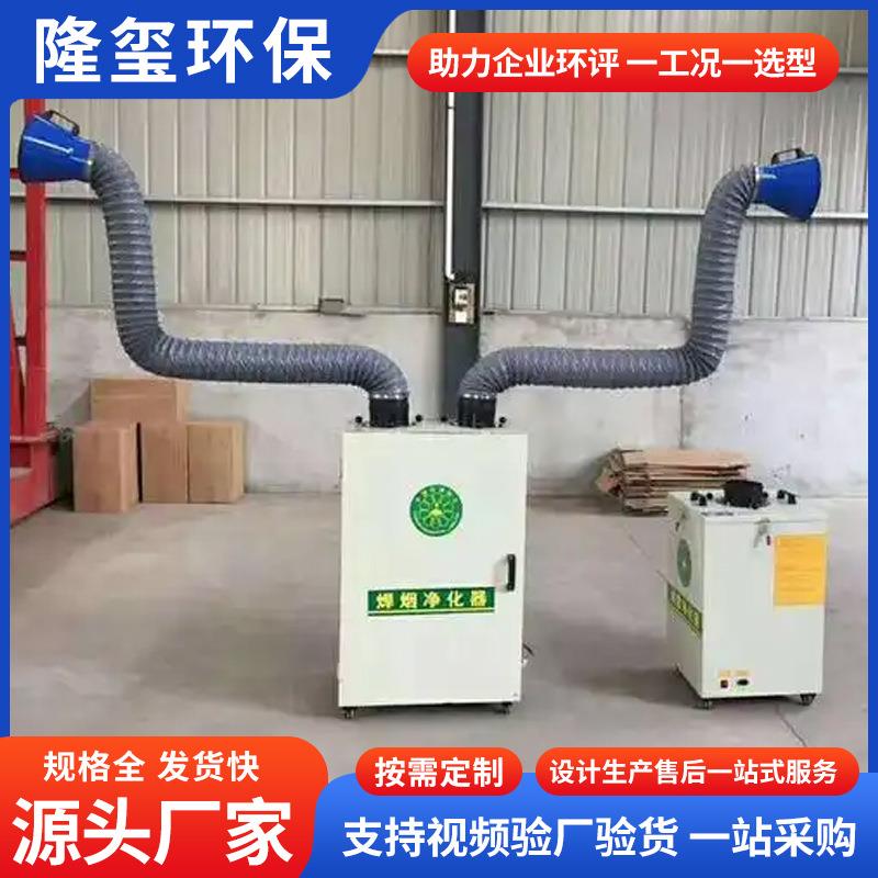 移动式焊烟机净化器焊接烟雾净化单臂双臂烟尘除尘设备源头厂家