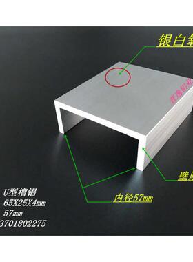 U型槽铝 65X25X4mm铝合金槽铝 内径57mm槽铝型材 槽铝规格表