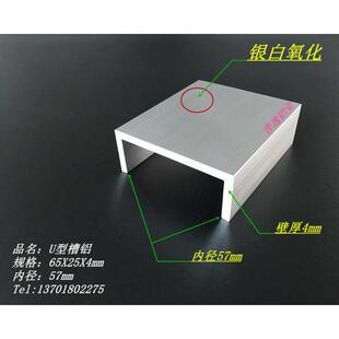 U型槽铝 65X25X4mm铝合金槽铝 内径57mm槽铝型材 槽铝规格表