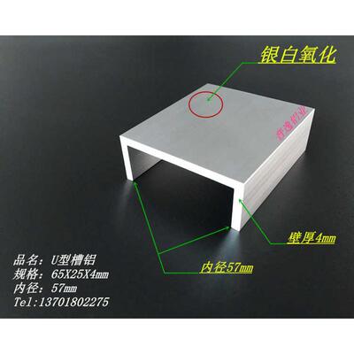 U型槽铝 65X25X4mm铝合金槽铝 内径57mm槽铝型材 槽铝规格表
