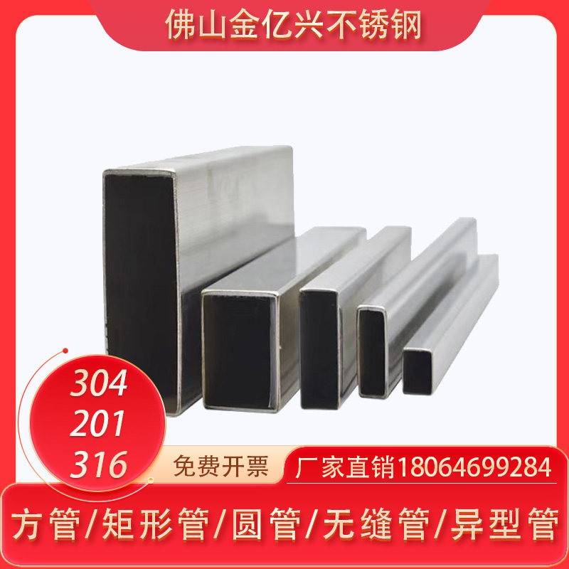 201/304/316L不锈钢方管矩形管小方形管四方管激光零切加工钢材