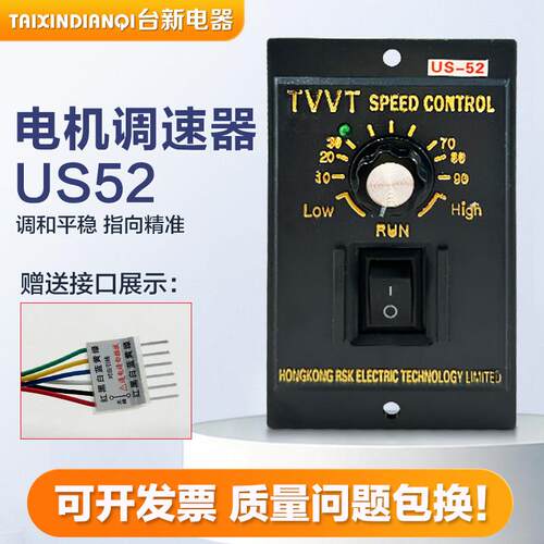 调速器US-52单相90W交流电机控制器6W 25w40w60w120w180W200w250W