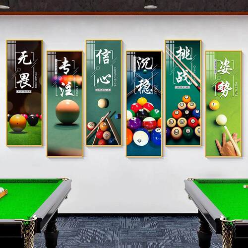 台球厅装饰画 画司诺克俱乐部文化背景墙简约桌球室海报贴画 画墙