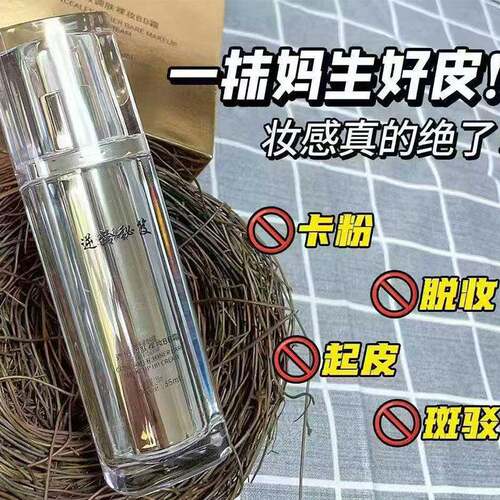 逆龄秘笈遮瑕调肤裸妆BB霜修饰肤色细腻遮瑕不易脱妆持久妆感35ML