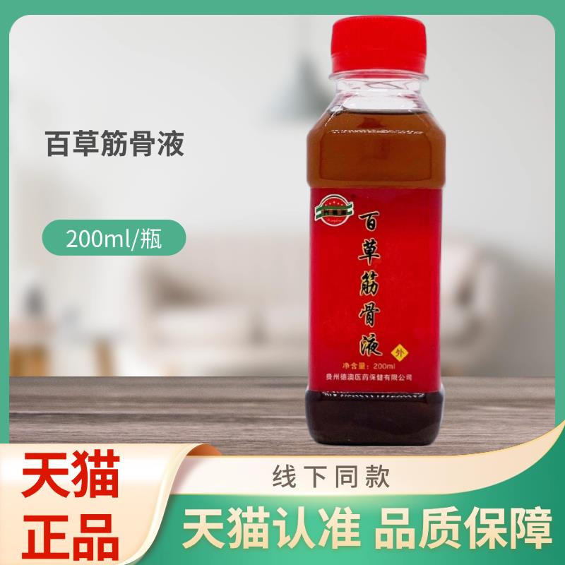 骨兴德澳百草筋m液00l2BOQ/瓶