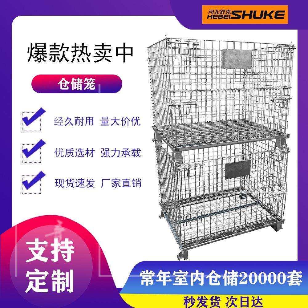 河北金属仓储笼生产厂家规格齐全可带轮仓储笼配件现货铁丝笼秒发图片